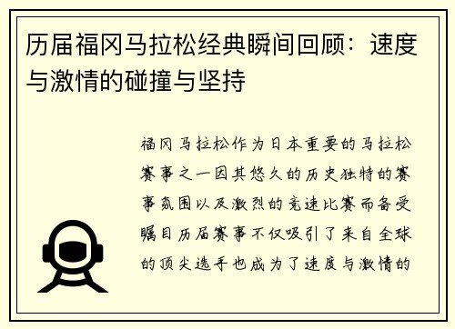 历届福冈马拉松经典瞬间回顾：速度与激情的碰撞与坚持