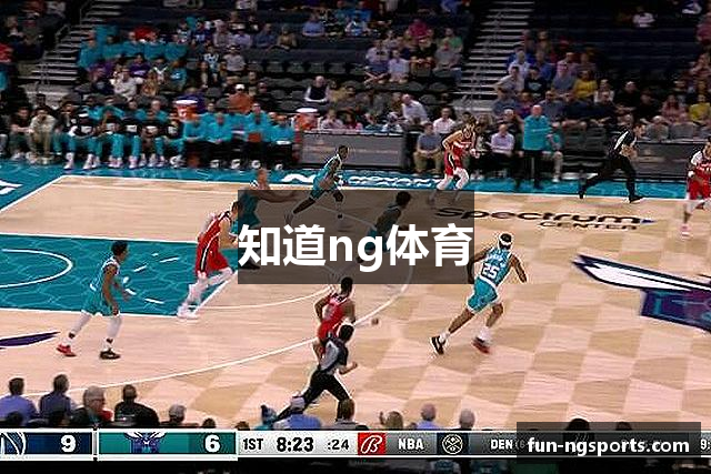 知道ng体育